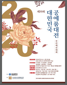 제50회 대한민국공예품대전 부산예선대회.