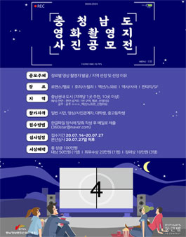 충청남도 영화 촬영지 사진공모전.