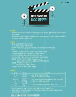 2020 법사랑 학교폭력 예방 UCC 공모전.