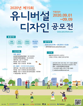 2020년도 제15회 유니버설 디자인 공모전.