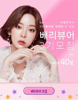 렌즈베리 베리뷰어 서포터즈 3기 모집.