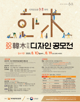 2020 한목 디자인공모전.