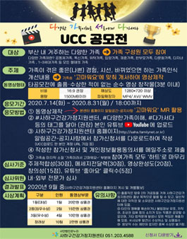 제1회 건강가정캠페인 다양한 가족이해로 서로에게 다가서다 UCC 공모전.