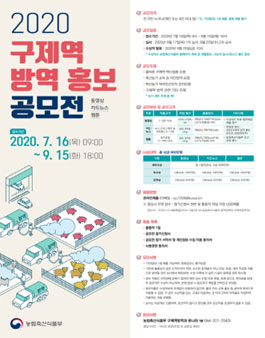 구제역 방역 홍보 공모전.