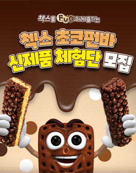 농심켈로그 첵스 초코펀바 신제품 체험단 모집 .