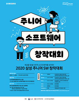 2020 삼성 주니어 SW 창작대회.
