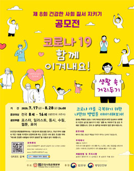 제8회 건강한 사회질서 지키기 공모전.