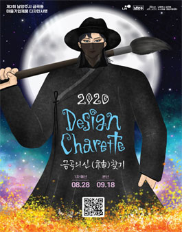 2020 디자인샤렛 금곡의 신(神) 찾기 공모전 (기간연장).