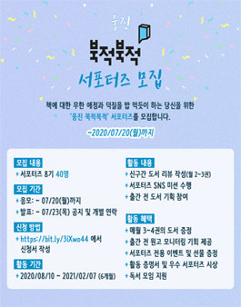 웅진 북적북적 서포터즈 8기 모집.
