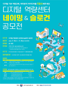 디지털 역량센터 네이밍&슬로건 공모전.
