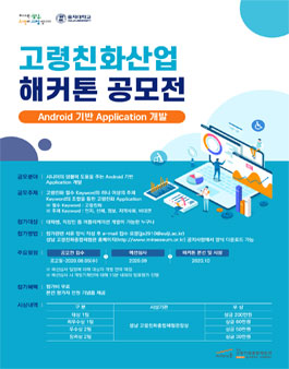 2020 고령친화산업 해커톤 공모전.