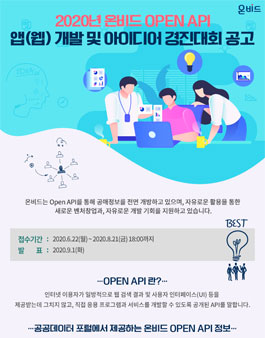 2020년 온비드 OPEN API 앱(웹) 개발 및 아이디어 경진대회.