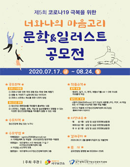 제 5회 너와나의 마음고리 문학작품&일러스트 공모전 .