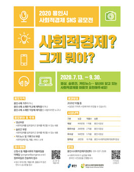 2020년 용인시 사회적경제 SNS 공모전.