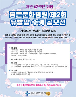 제2회 유방암 수기 공모전.