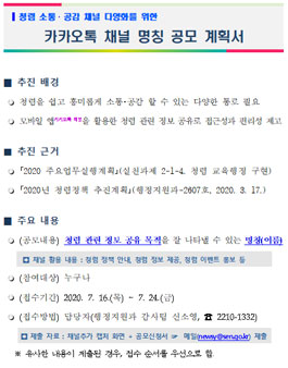 카카오톡 (청렴) 채널명 공모전.