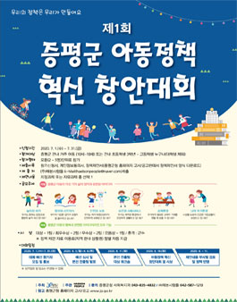 제 1회 증평군 아동정책 혁신 창안대회.