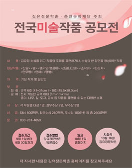 김유정 소설 전국 미술작품 공모전.