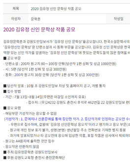 2020 김유정 신인문학상 작품 공모.