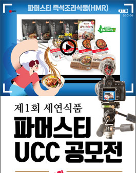 제1회 세연식품 파머스티 UCC공모전 (기간연장)
