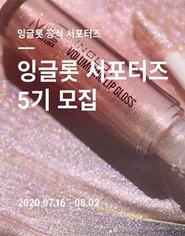 잉글롯 서포터즈 5기 모집 .