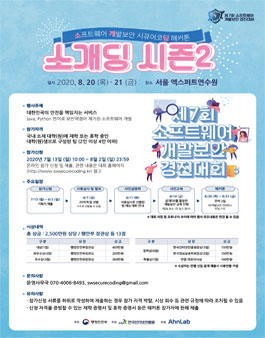 제7회 소프트웨어 개발보안 경진대회.