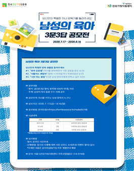 남성의 육아 3문3답 공모전.