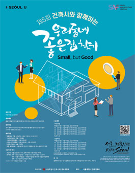제5회 건축사와 함께하는 우리동네 좋은집 찾기 공모전.