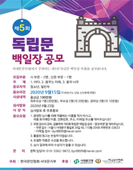 제5회 독립문 백일장 공모전.
