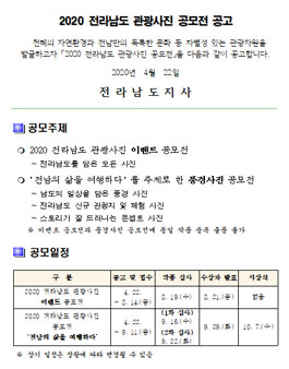 2020 전라남도 관광사진 공모전.