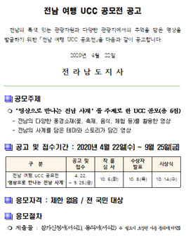 2020 전남 여행 UCC 공모전.