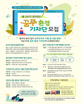 삼성엔지니어링 제20기 꿈푸 환경 기자단 모집.
