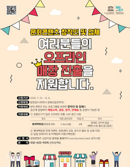 2020 부천시 x 롯데백화점 중동점 지역 문화컨텐츠 모집.