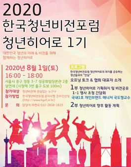 2020 청년히어로 1기 모집.