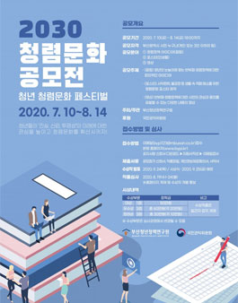2030 청렴문화 공모전.