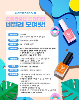 사라센 사라프렌즈 1기 모집.