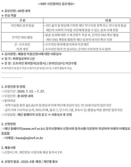 NRF 시민참여단 모집.