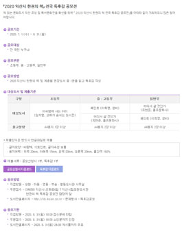 2020 익산시 한권의 책 전국 독후감 공모전.