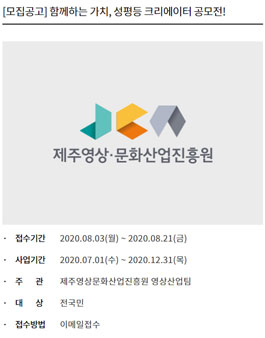 2020 함께하는 가치, 성평등 크리에이터 공모전.