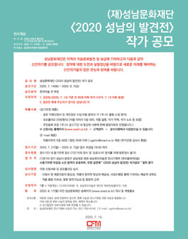 성남문화재단 2020 성남의 발견전 작가 공모.