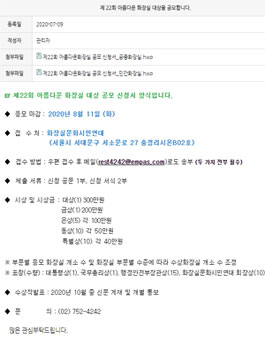제22회 아름다운 화장실 대상 공모.