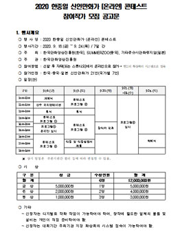 2020 한중일 신인만화가 (온라인) 콘테스트.
