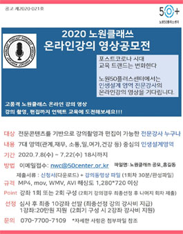 2020 노원클래쓰 온라인강의 영상 공모전.