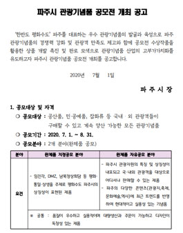 2020 파주시 관광기념품 공모전.