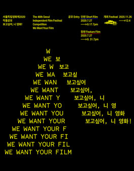 서울독립영화제2020 작품공모.