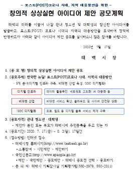 태백시 2020 창의적 상상실현 아이디어 제안 공모전.