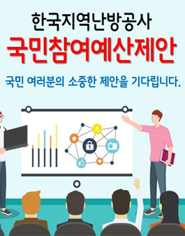 2020 한난 국민참여예산 제안 공모전.
