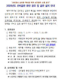 2020년도 선비글판 문안 공모전.