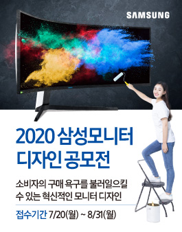 2020 삼성 모니터 디자인 공모전