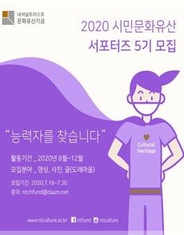 시민문화유산 서포터즈 바스락 5기 모집.